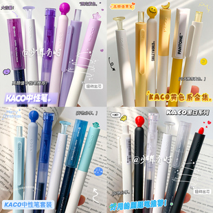 KACO全家桶高颜值创意按动笔套装学生0.5顺滑速干考试中性笔黑笔