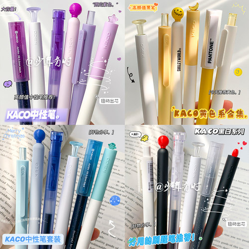 KACO全家桶高颜值创意按动笔套装学生0.5顺滑速干考试中性笔黑笔