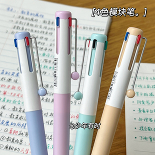 赞仕闪记四合一按动中性笔ins风学生红蓝绿黑笔多色做笔记模块笔