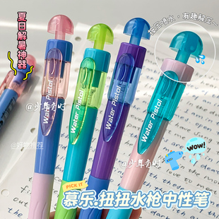 慕乐扭扭水枪笔旋转出芯ins高颜值学生解压整蛊CS速干刷题笔夏日