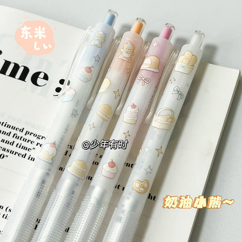 东米奶油小熊0.5速干中性笔