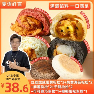 【小拉泽专属】麦语纤言全麦松松欧包夹心手作代餐乳酪面包早餐