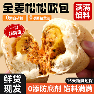 麦语纤言全麦松松欧包0添加防腐剂乳酪夹心手作面包整箱早餐代餐