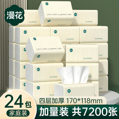 漫花家用抽纸75抽24包实惠装卫生纸纸巾原生木桨餐巾纸清洁厕纸