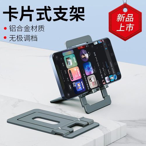铝合金手机支架全金属卡片式折叠便携式平板直播桌面支架超薄