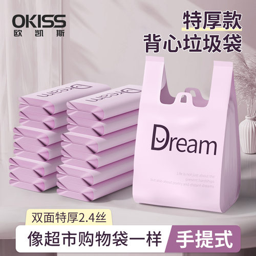 欧凯斯背心手提款式垃圾袋家用印花加厚款马夹袋厨房收纳塑料袋