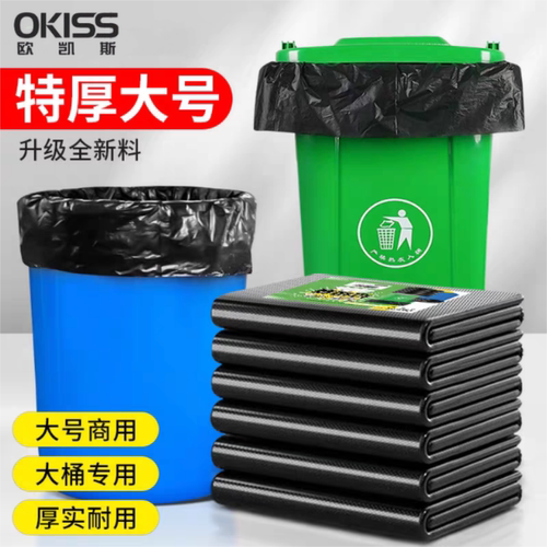 欧凯斯垃圾袋超大号黑色餐饮酒店物业塑料袋平口式工业特厚桶袋子