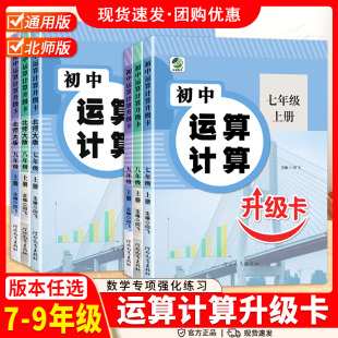2025秋初中运算计算升级卡七八九年级上册下册人教版北师大版数学同步计算运算练习