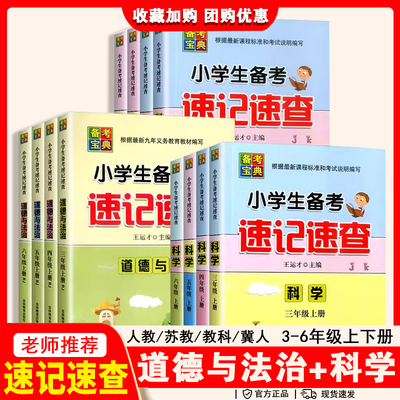 速记科学苏教三年级上下册道德