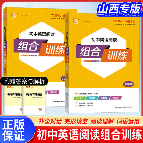 山西专版初中英语阅读理解组合
