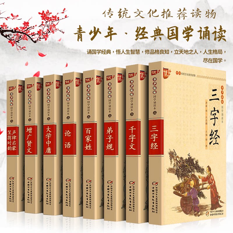 8册国学诵读中华传统文化推荐读物三字经千字文弟子规百家姓论语大学中庸增关贤文笠翁对韵小学生123456年级推荐课外书阅读书目