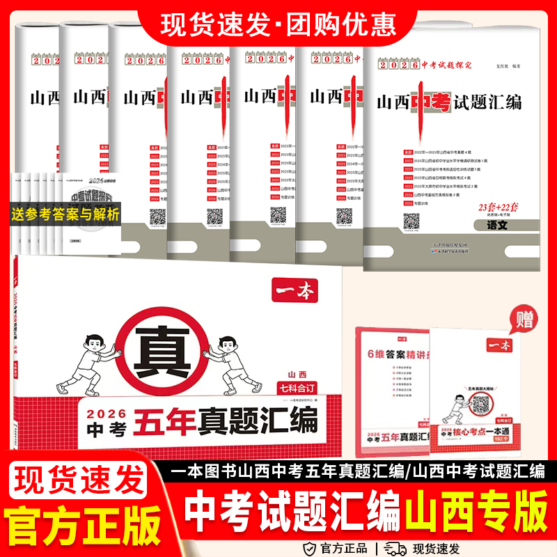 山西中考汇编真题试卷