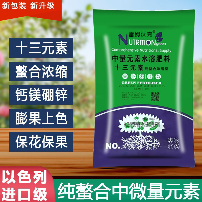 以色列进口螯合型中微量元素水溶肥料十三元素浓缩果树蔬菜专用肥