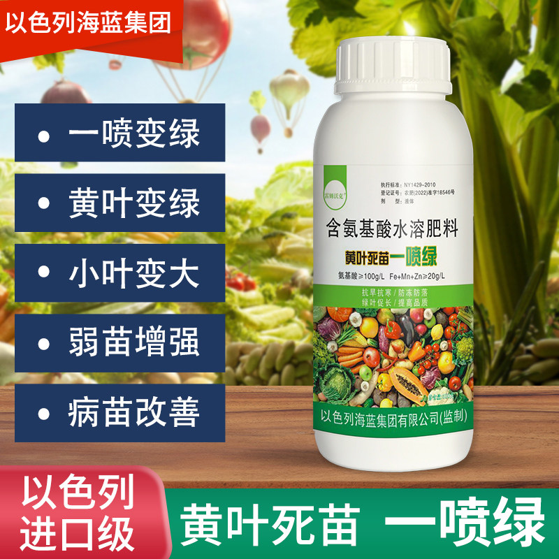 以色列进口一喷绿氨基酸叶面肥图片