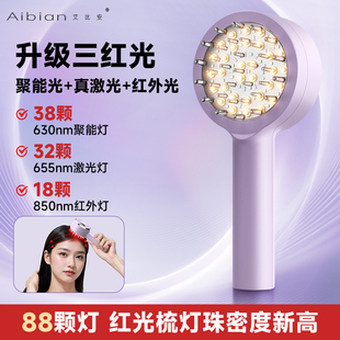 艾比安红光生发梳头皮电动按摩梳生发仪健发梳密发红外线激光梳子