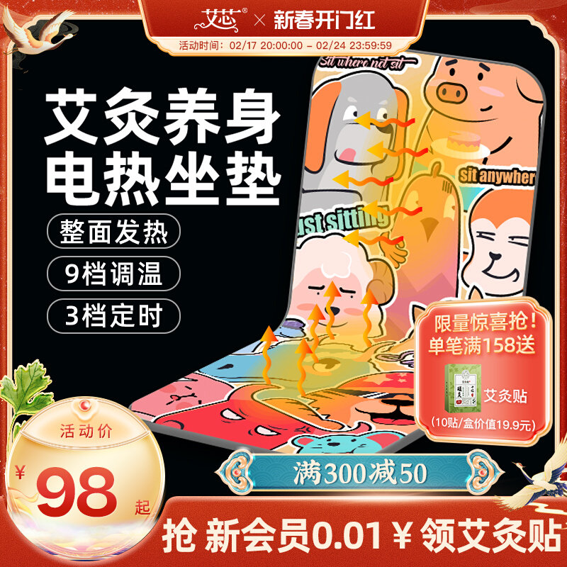艾芯电加热坐垫办公室取暖神器久坐靠背一体椅子垫艾灸屁垫冬季