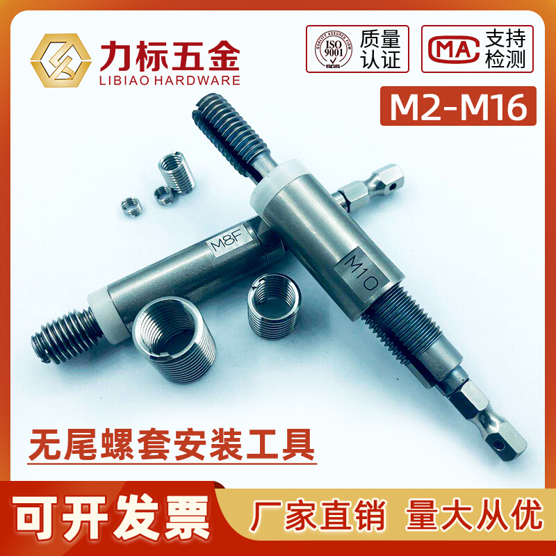 新品国产无尾螺套扳手无舌牙套安装工具M2.5TM3M4M5M6M8M10M12M16 鲜花速递/花卉仿真/绿植园艺 割草机/草坪机 原图主图