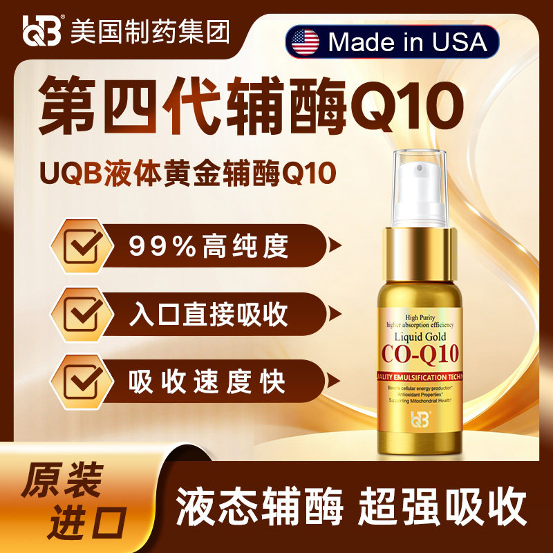 辅酶Q10美国原装进口正品
