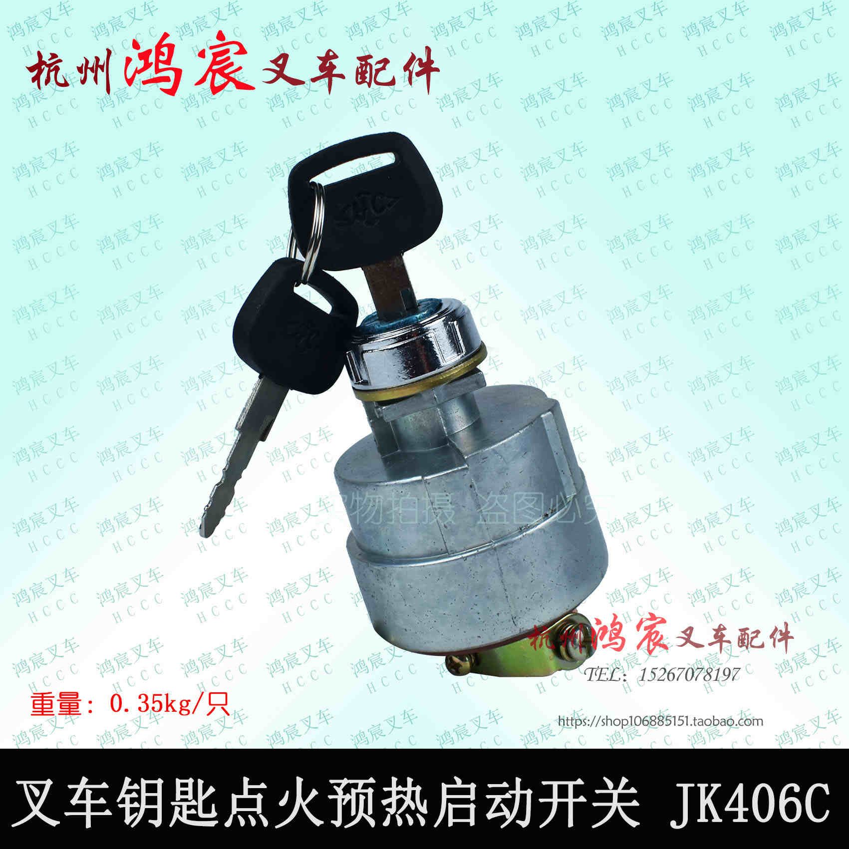 叉车 启动开关 电门锁预热开关 点火开关 JK406C杭叉A30 35z 30HB 搬运/仓储/物流设备 叉车配件 原图主图