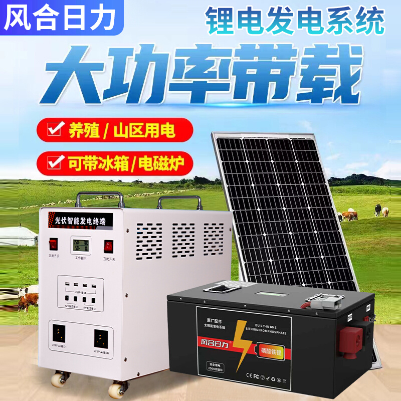 太阳能发电系统家用220v电池板光伏板全套带空调锂电发电机一体机