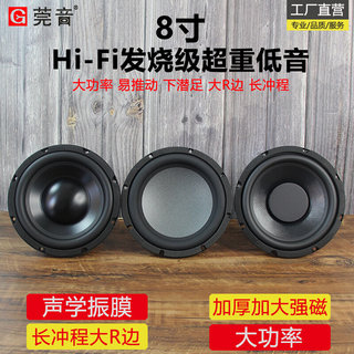 发烧8寸超重低音喇叭扬声器单元升级hifi家庭影院低音炮