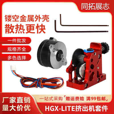 3d打印机配件全金属HGX-LITE-extruder硬化钢齿轮减速挤出机套件