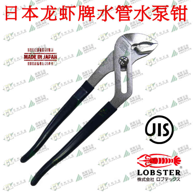 日本进口 LOBSTER 龙虾牌 虾唛  水管钳 10寸水泵钳 WP250H/2310P 金属材料及制品 金属加工件/五金加工件 原图主图