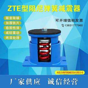减震器 ZTE型阻尼弹簧减震器风机减震器水泵减震器空调减震器坐式