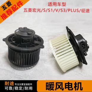 V鼓風(fēng)機(jī) 原廠五菱宏光暖風(fēng)機(jī)電機(jī) 榮光V 宏光S 空調(diào)風(fēng)扇電機(jī)