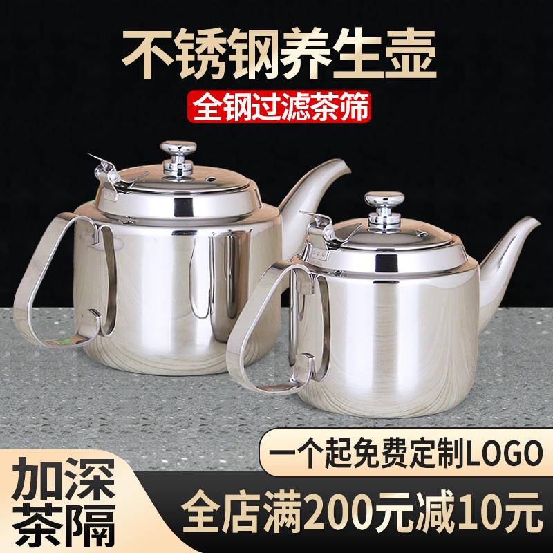 加厚304不锈钢养生大茶壶带过滤网泡茶壶烧水壶饭店饭厅茶水壶煮