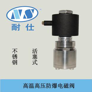 专业生产直销304不锈钢螺纹高温高压电磁阀