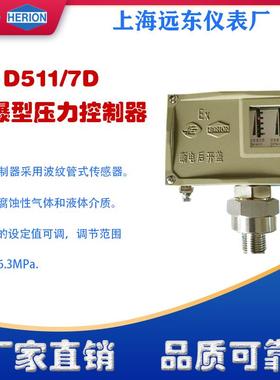工厂货源上海远东仪表厂D511/7D隔爆型压力控制器0841781 0841881