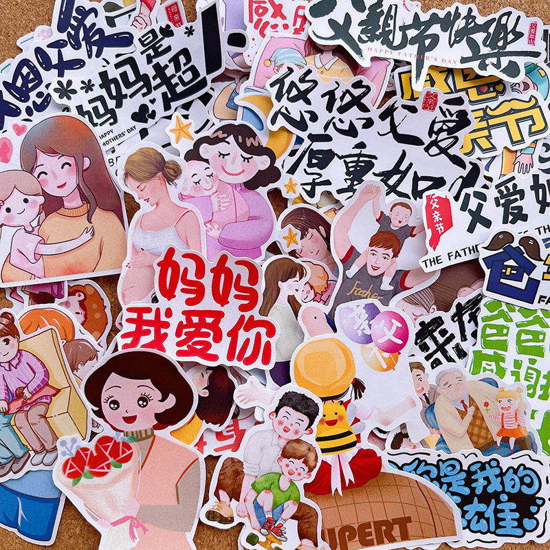 母亲节父亲节感恩贴纸感谢爸爸妈妈节日快乐幼儿园手抄报手帐贴画