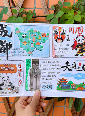 成都旅游贴纸城市旅行手帐假期出行手抄报剪报家乡文化自粘贴画