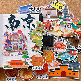 南京特色旅游纪念贴纸家乡美食风俗城市手帐手抄报绘本独立贴画