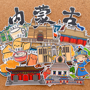 内蒙古草原旅行纪念文创贴纸地标建筑美食家手帐识字报手抄报贴画