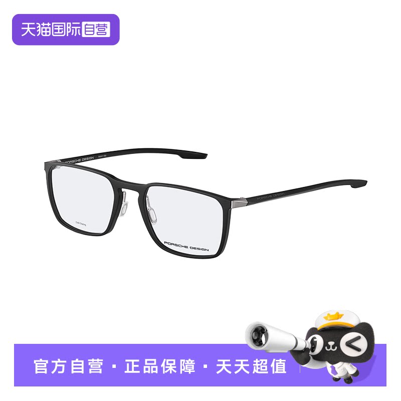 【自营】保时捷设计 超轻立体高弹镜腿独立鼻托单梁全框眼镜架男
