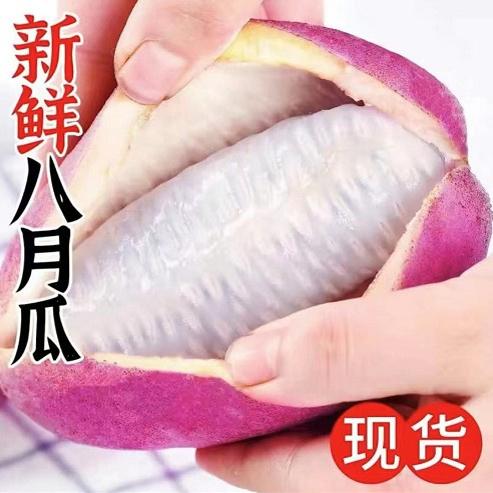 八月瓜水果八月炸新鲜5斤