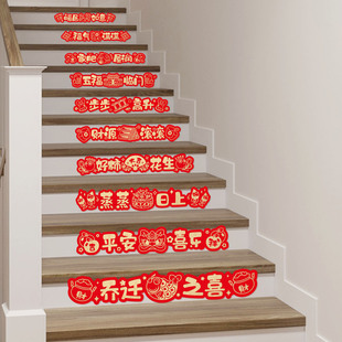 乔迁之喜楼梯踏步贴扶手台阶装饰喜福字贴纸新居搬家入宅仪式用品