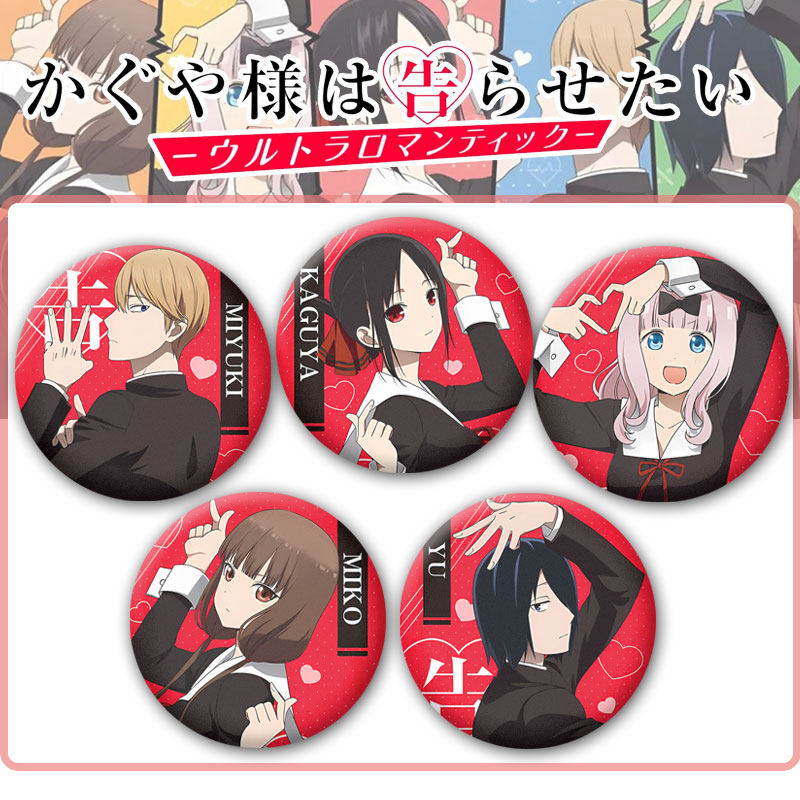 辉夜大小姐想让我告白吧唧胸章