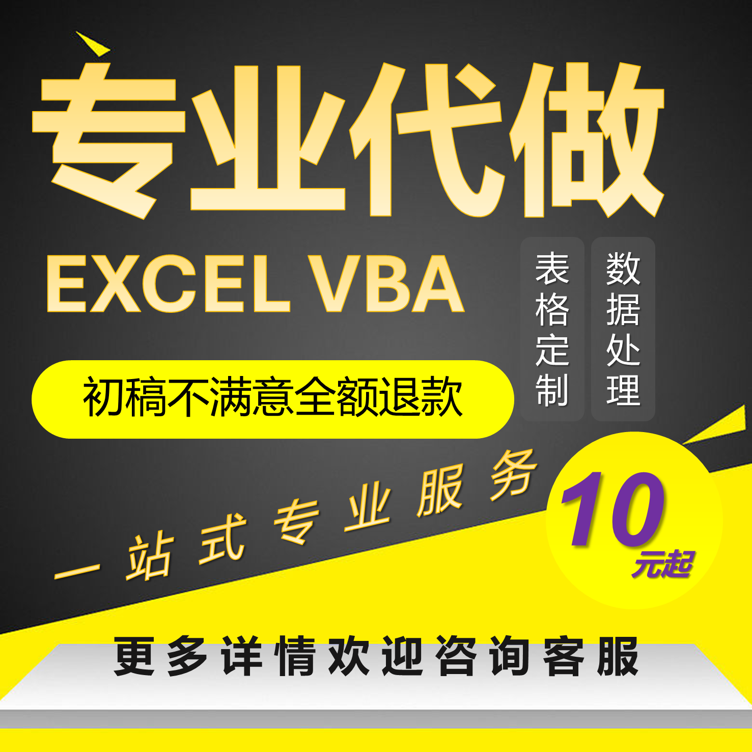 excel表格制作代做图表vba宏编程设计函数据处理统计分析整理
