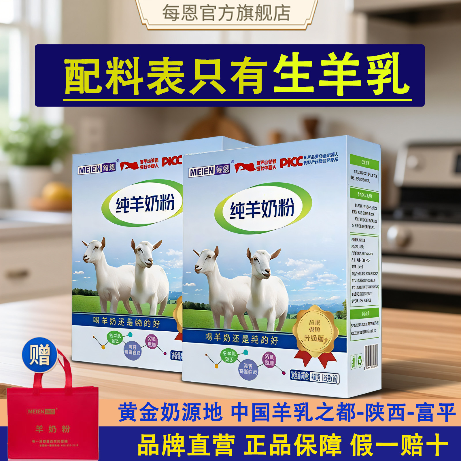 每恩纯羊奶粉官方正品旗舰店高钙无蔗糖无添加成人中老年学生奶粉,咖啡/麦片/冲饮,学生/成人/中老年羊奶粉,淘宝优惠券,粉丝福利购,淘宝优惠卷