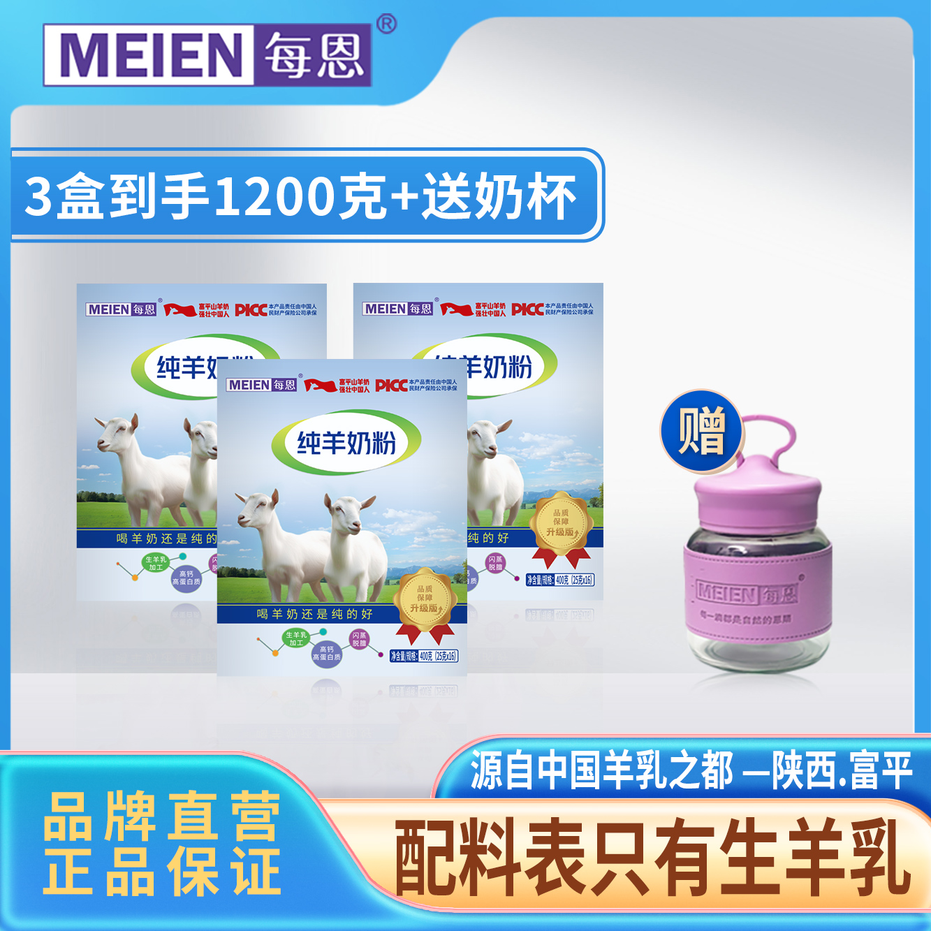官方正品每恩纯羊奶粉原生高钙