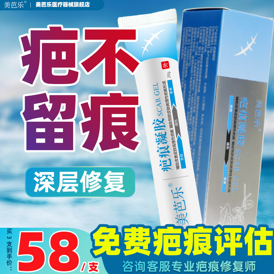 美芭乐祛疤膏去疤痕贴修复除疤硅酮凝胶增生剖腹产儿童烧烫伤疤痕
