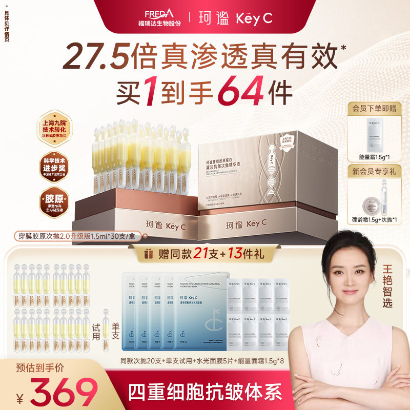 珂谧穿膜胶原棒次抛精华抗皱修护图片