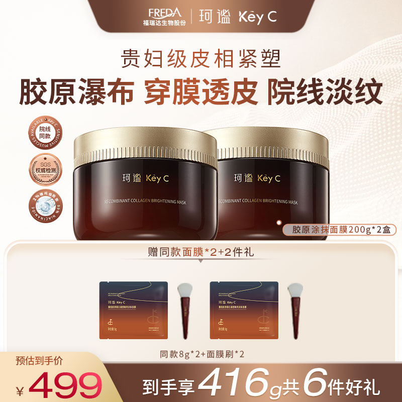 胶原蛋白穿膜涂抹面膜紧肤焕亮