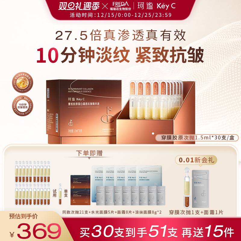 KeyC珂谧穿膜胶原棒重组胶原淡纹抗皱次抛提亮精华液福瑞达护肤品