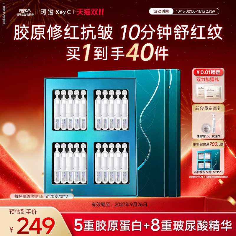 珂谧益护御龄精华液紧致修护舒缓