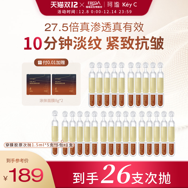珂谧胶原棒淡纹紧致抗皱精华液福瑞达温和护肤品次抛15支