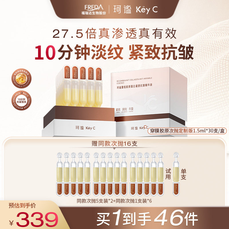 珂谧穿膜胶原棒淡纹抗皱次抛